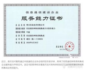普天技術榮獲信息通信網絡系統集成企業服務能力甲級證書，助力信息系統集成服務升級