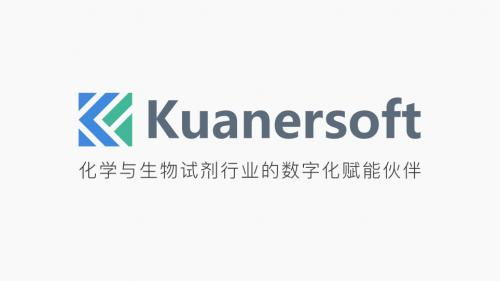 專注化工醫(yī)藥試劑行業(yè)12年,寬爾科技為行業(yè)有效數(shù)字化轉(zhuǎn)型保駕護航